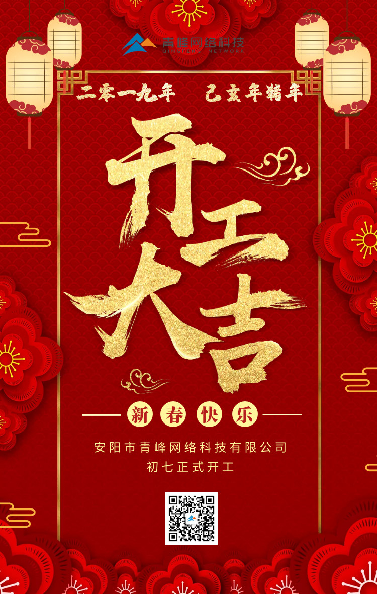 安陽(yáng)青峰，開(kāi)工大吉！