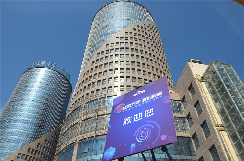 2019首場(chǎng)百度營(yíng)銷峰會(huì)圓滿結(jié)束，感謝您的支持！