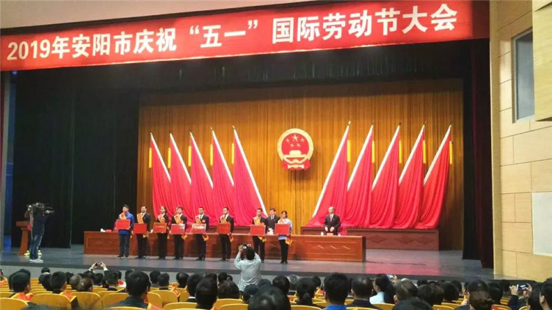 恭喜【安陽青峰網(wǎng)絡(luò)云事業(yè)部】榮獲“安陽工人先鋒號”稱號并受表彰！